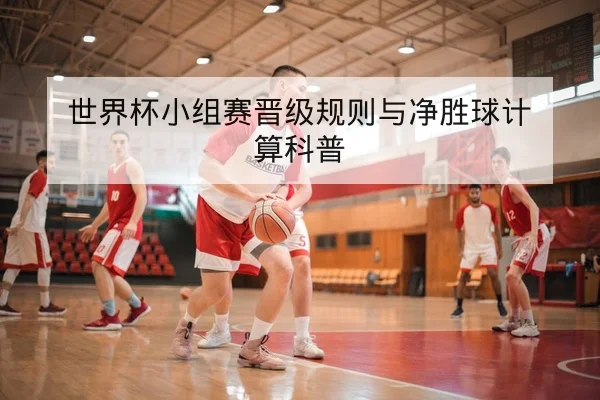 CBA赛程积分榜实时更新与主客场胜率对比查询